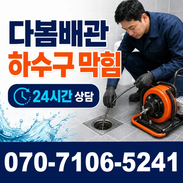 강원 고성군 간성읍 탑현리 세면대청소 상담 이미지 2